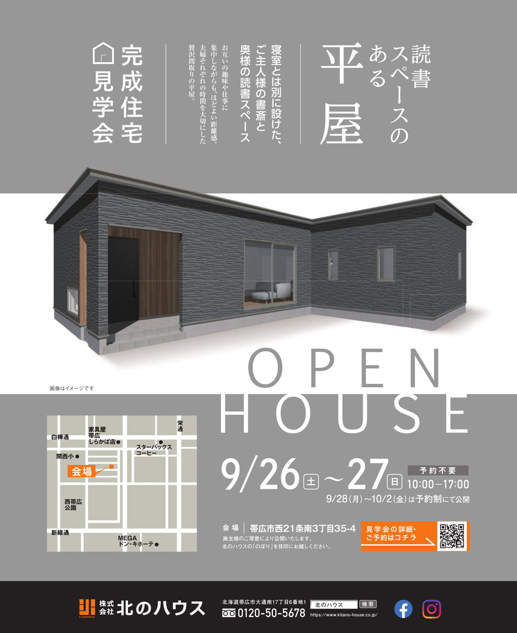 北のハウス完成住宅見学会（84ページ目）
