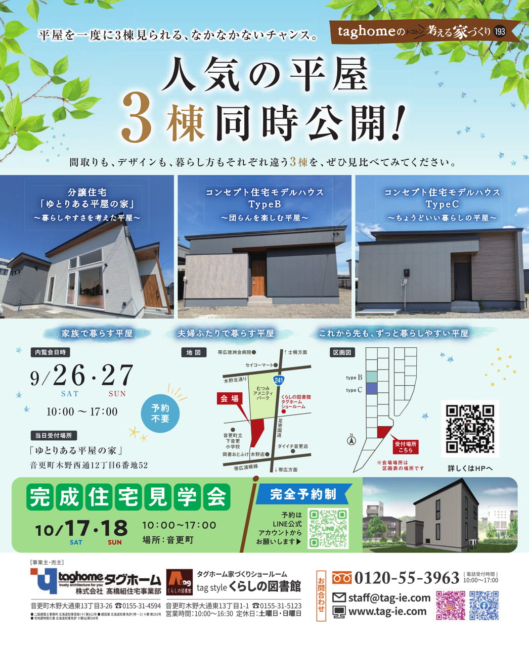 タグホーム平屋完成見学会（88ページ目）