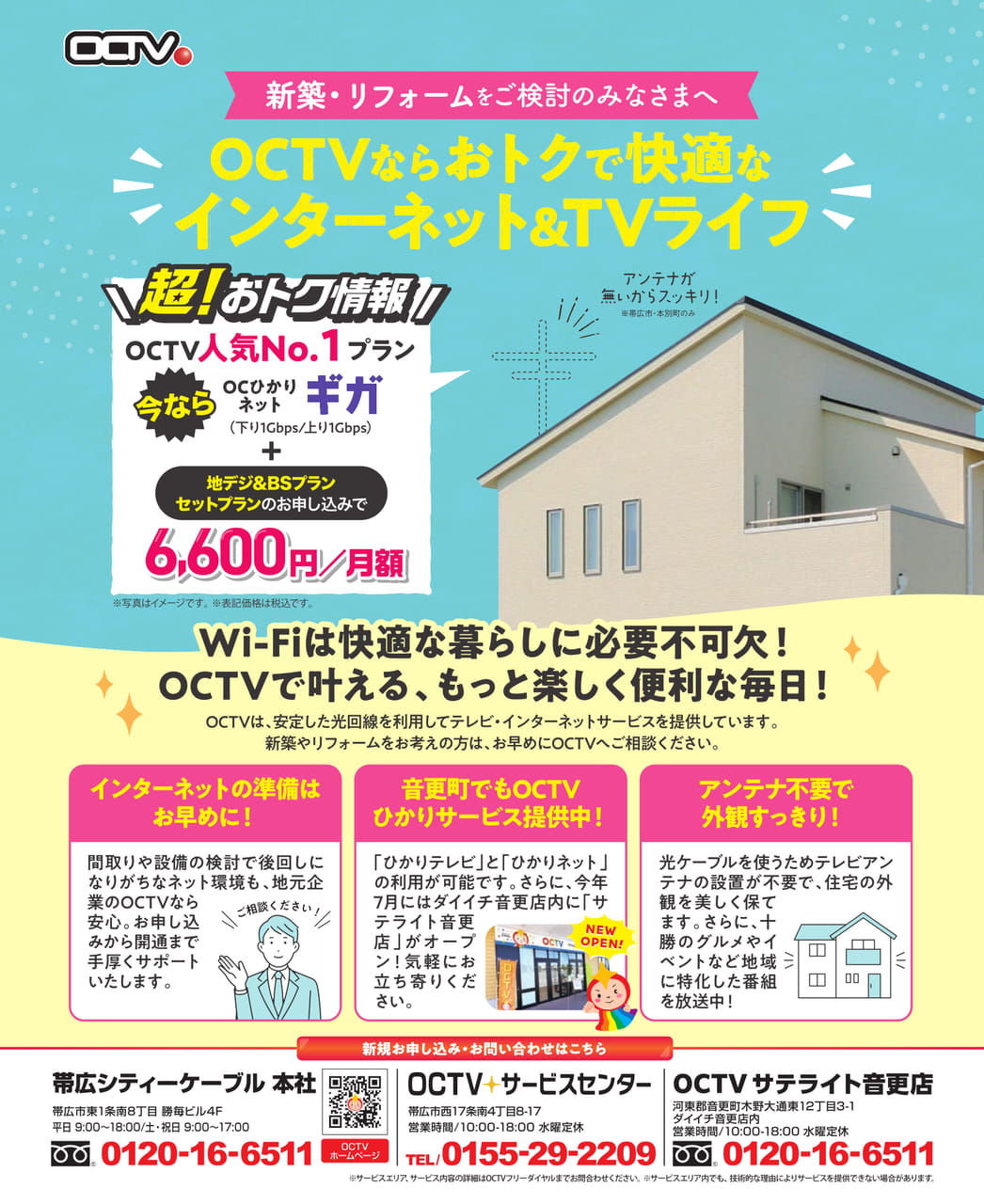 OCTVインターネット＆TVライフ（89ページ目）
