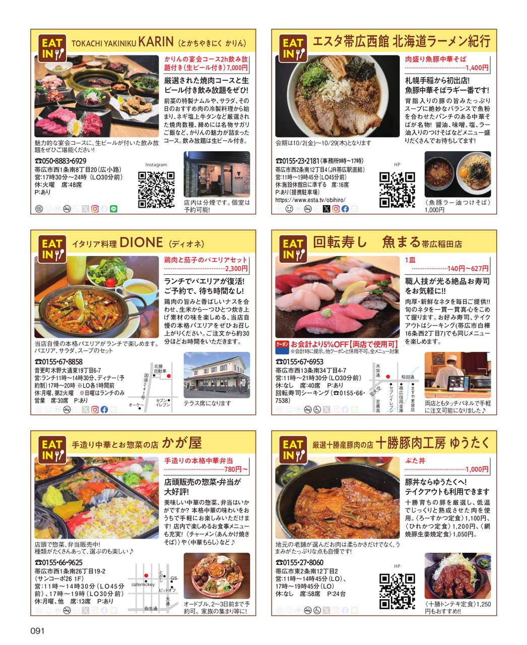 とかちやきにくかりんほか（91ページ目）