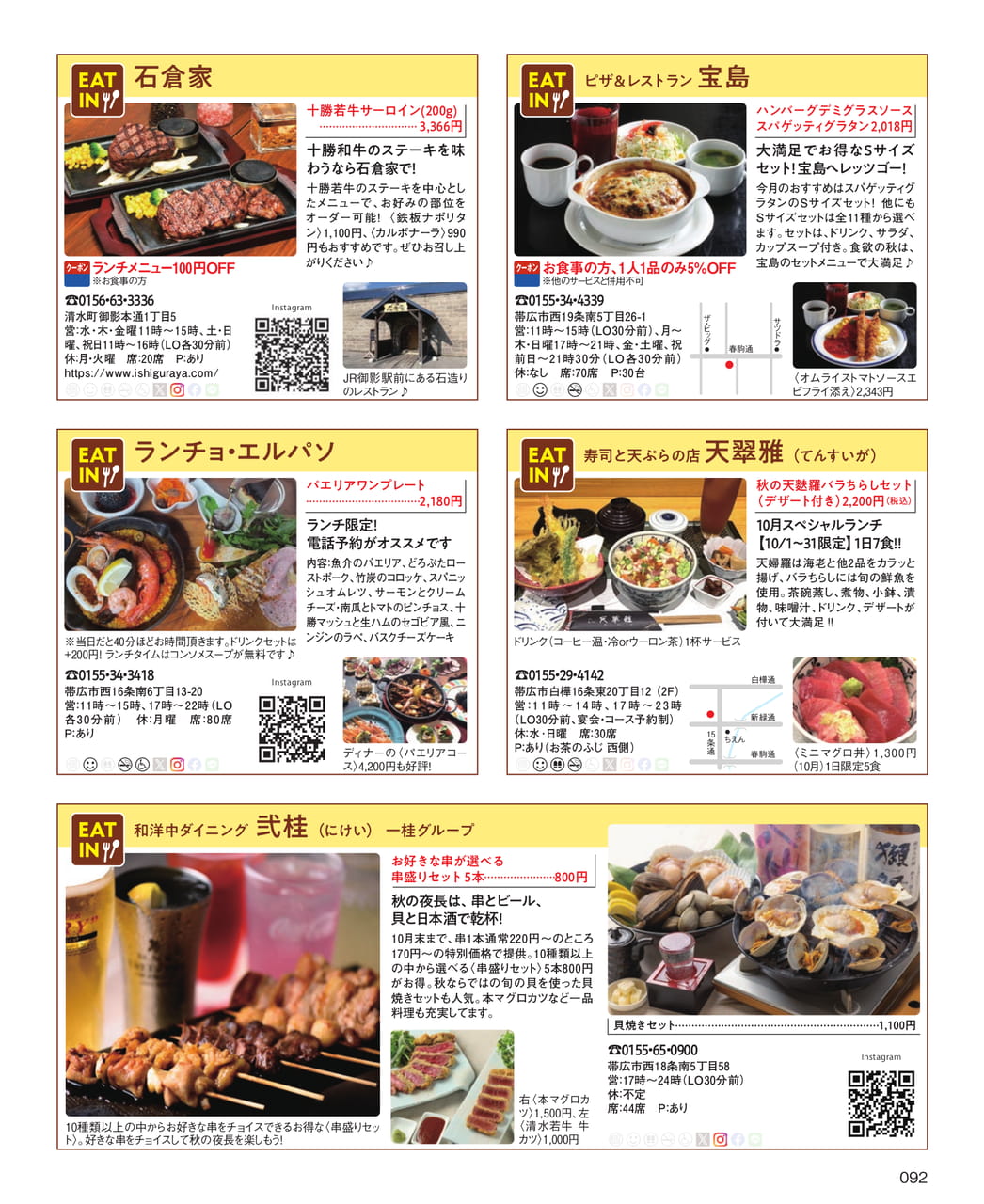 石倉家ほか（92ページ目）