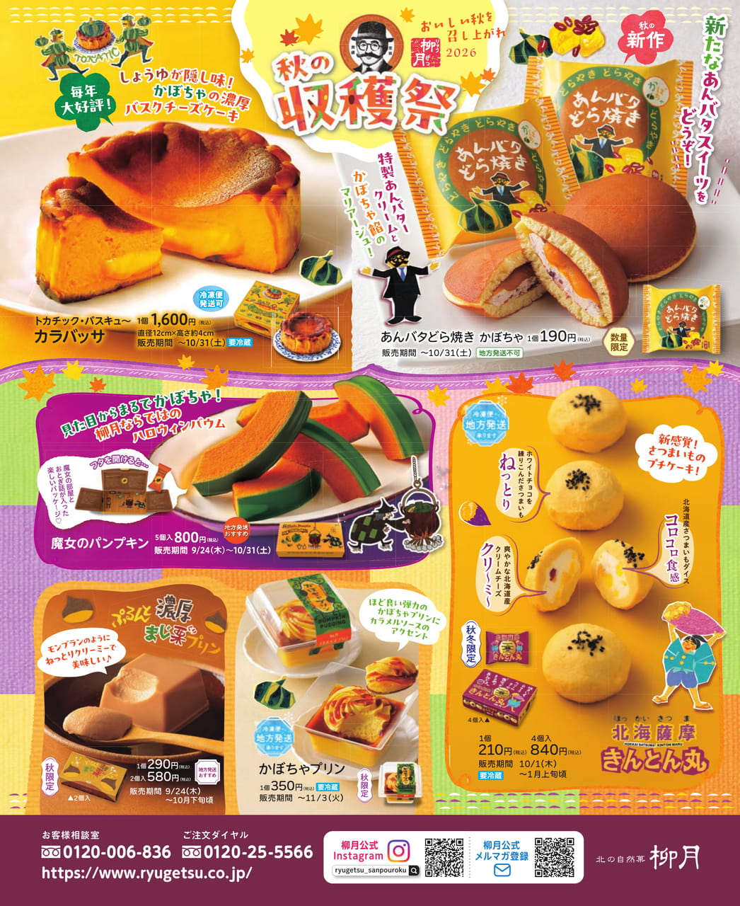 秋の収穫祭メニュー（94ページ目）