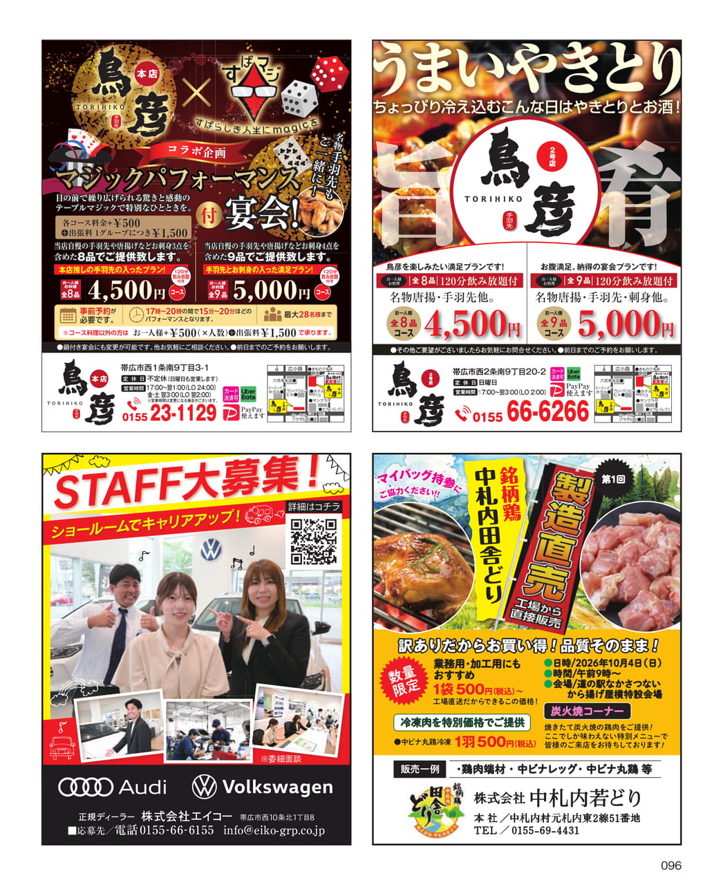 中札内若どり特売会（96ページ目）