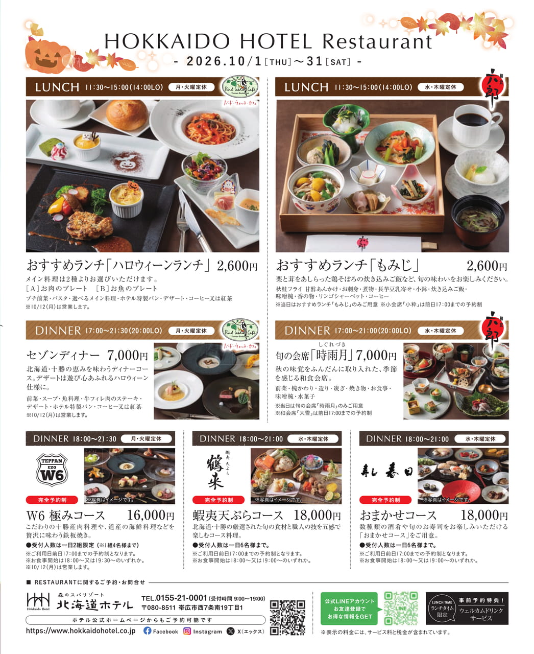 北海道ホテル レストラン（98ページ目）
