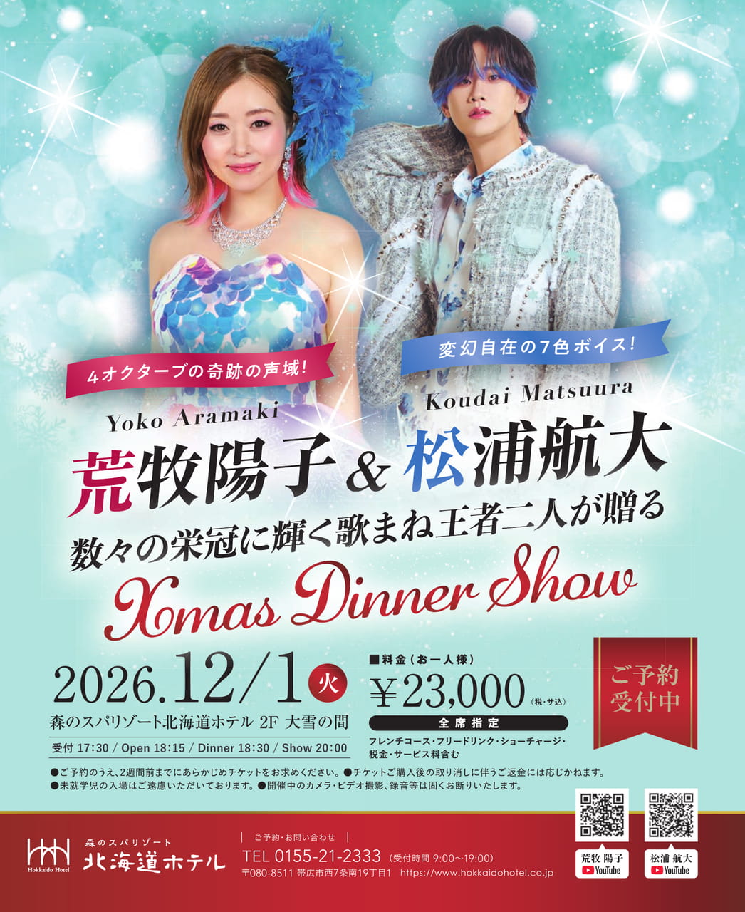 荒牧陽子＆松浦航大ディナーショー（99ページ目）