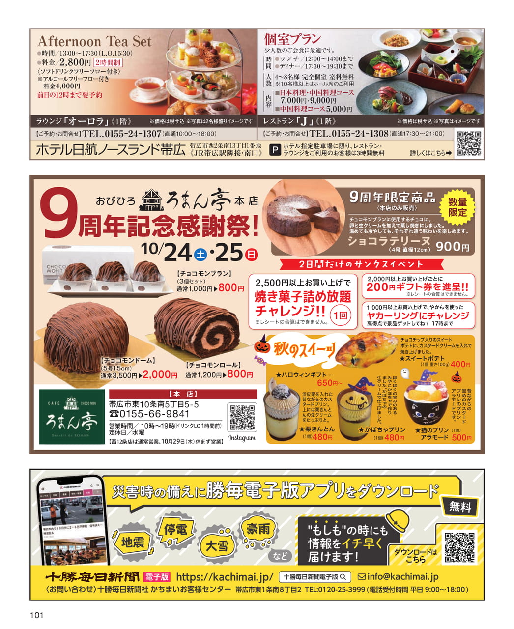 秋のグルメ情報（101ページ目）