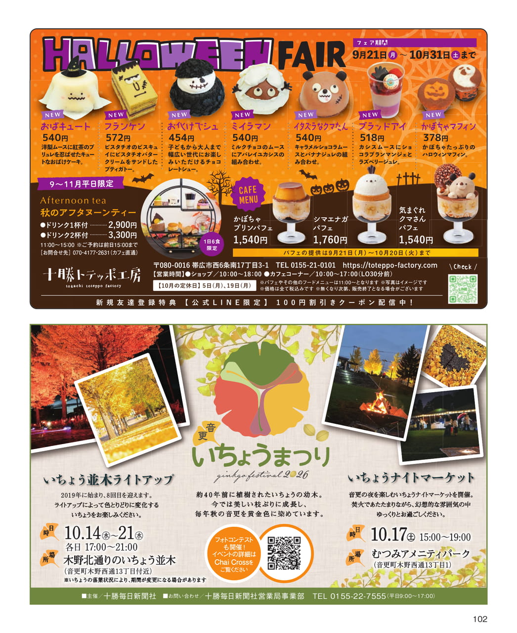 秋のグルメ情報（102ページ目）