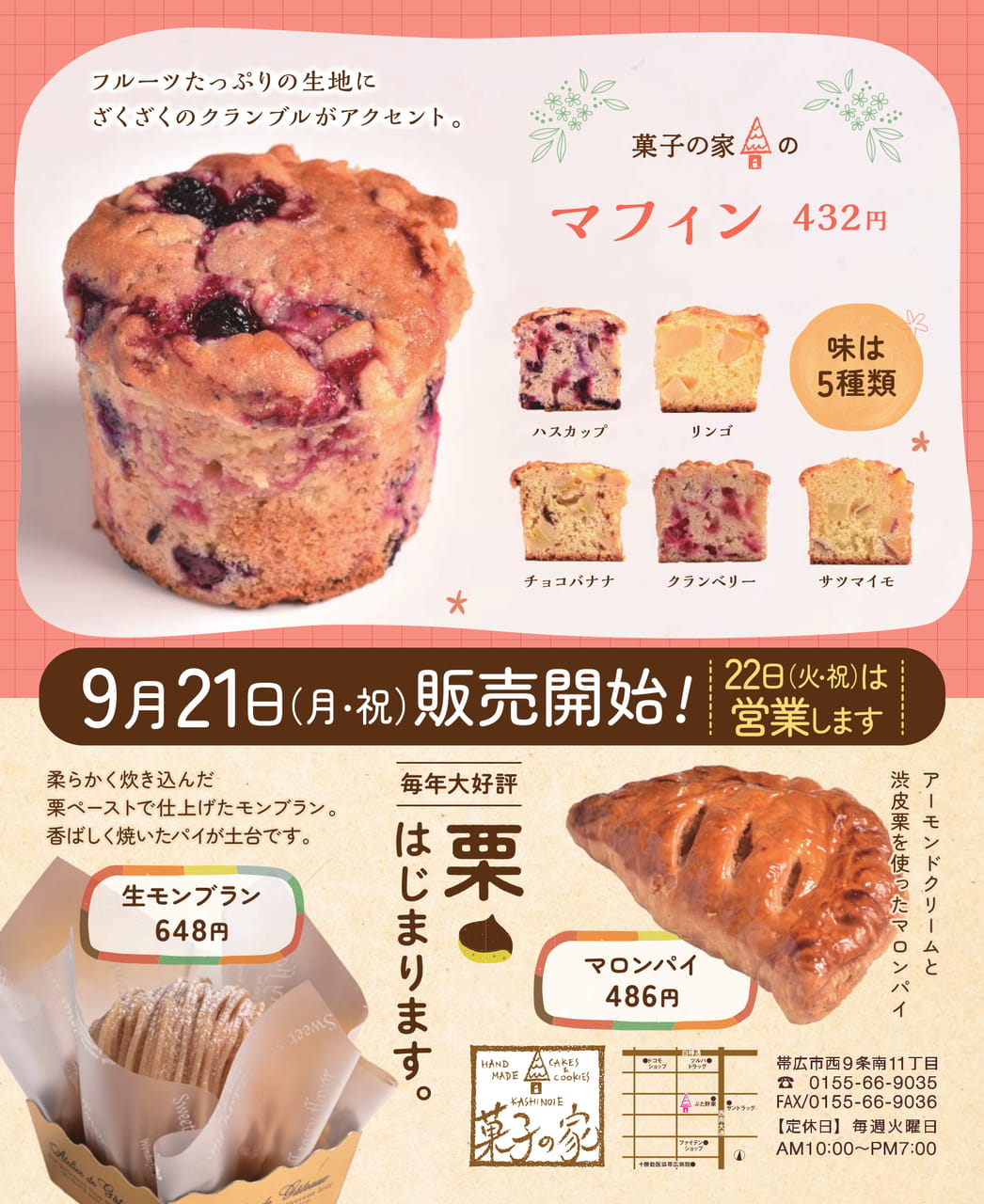秋のグルメ情報（103ページ目）