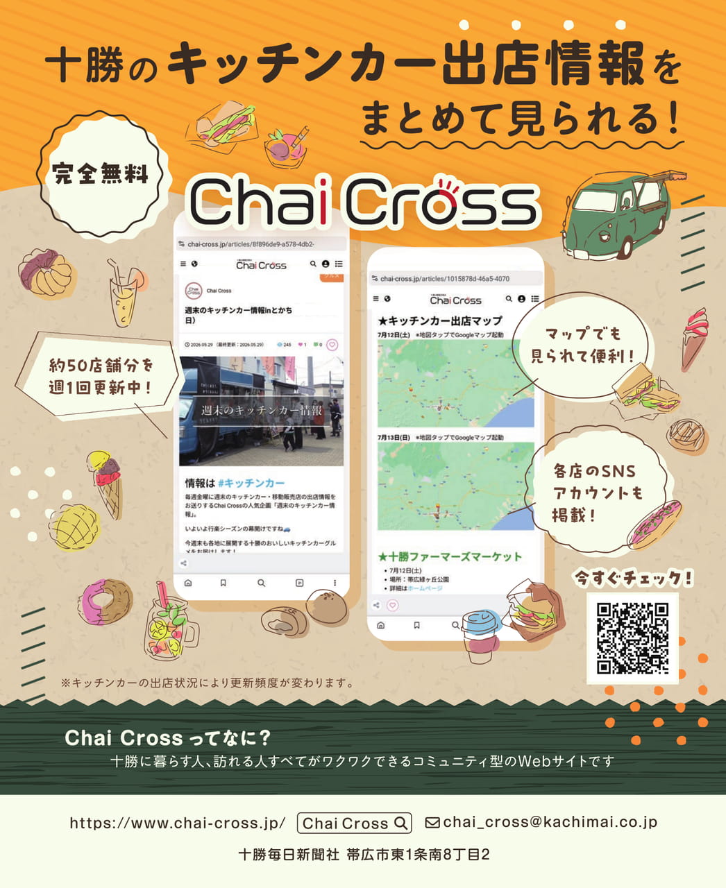 キッチンカー出店情報（104ページ目）