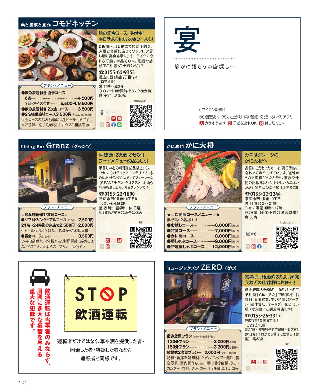 宴会・飲食店情報（105ページ目）