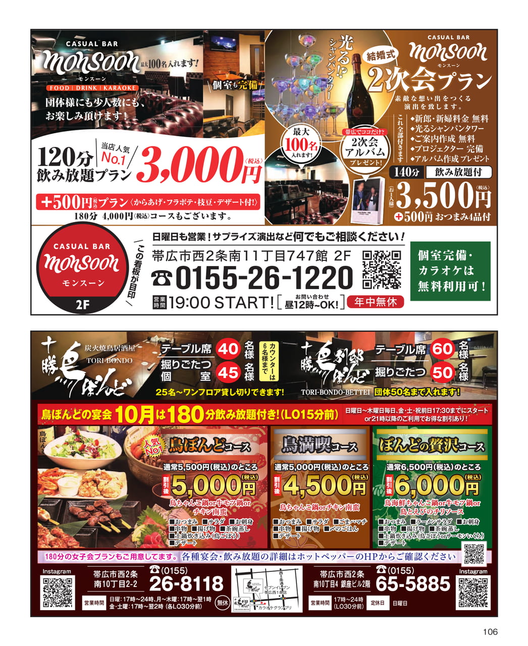 居酒屋・バーの宴会プラン（106ページ目）