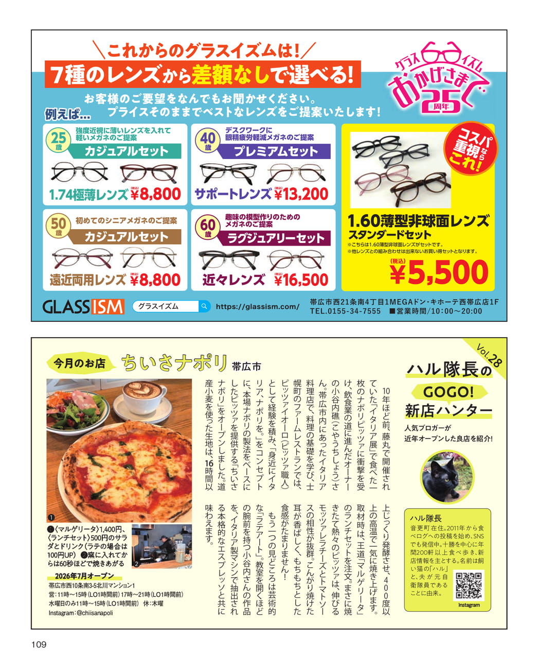 新店ハンター：ちいさナポリ（109ページ目）
