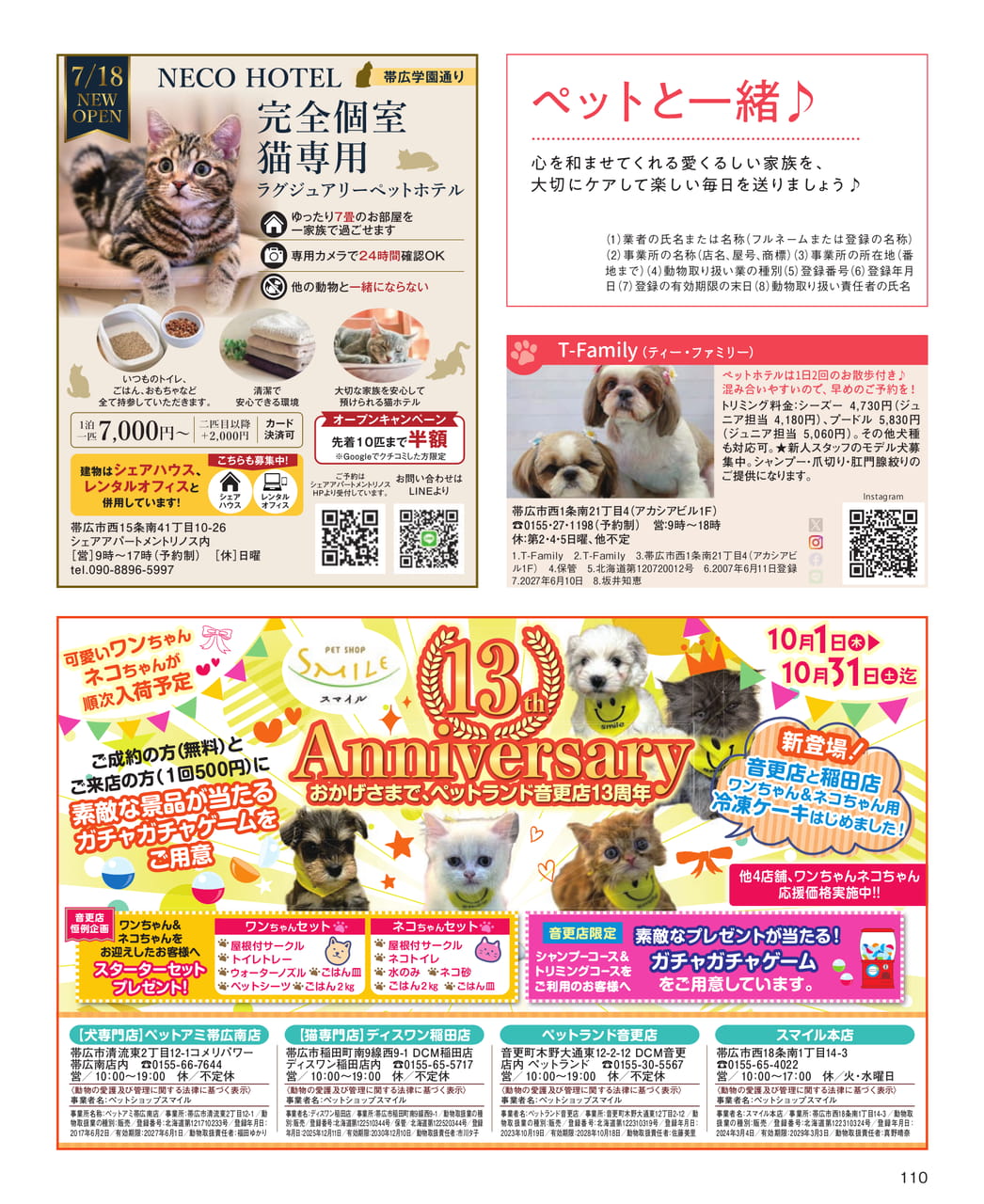 ペット特集・ケア＆ショップ（110ページ目）