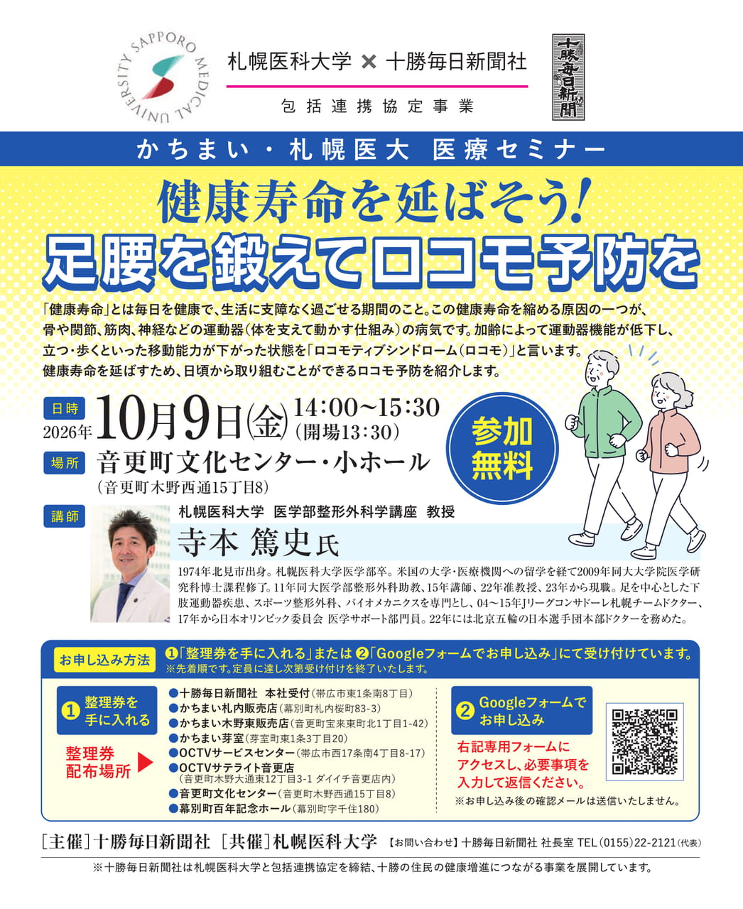 かちまい・札幌医大医療セミナー（111ページ目）