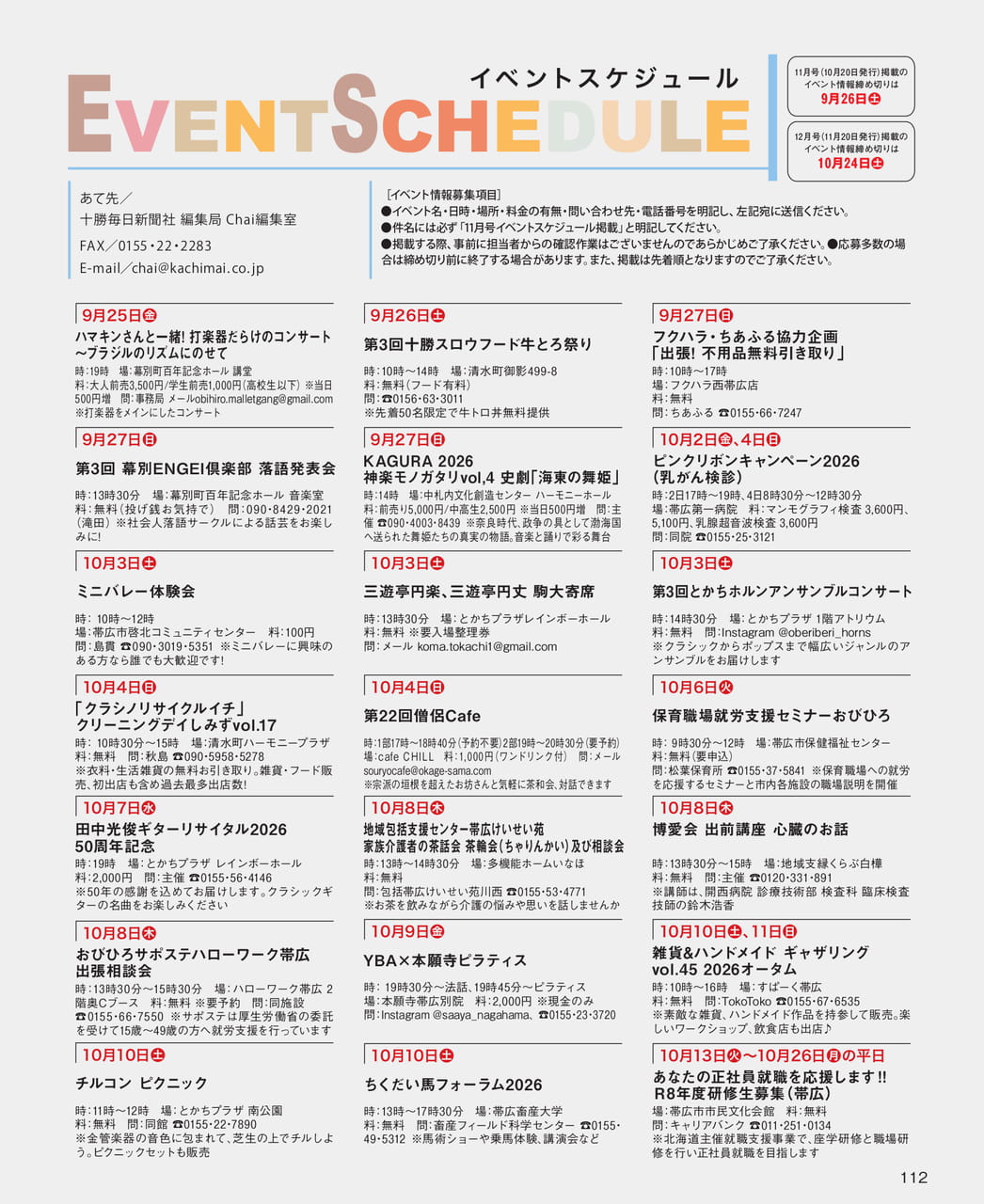 イベントスケジュール（112ページ目）