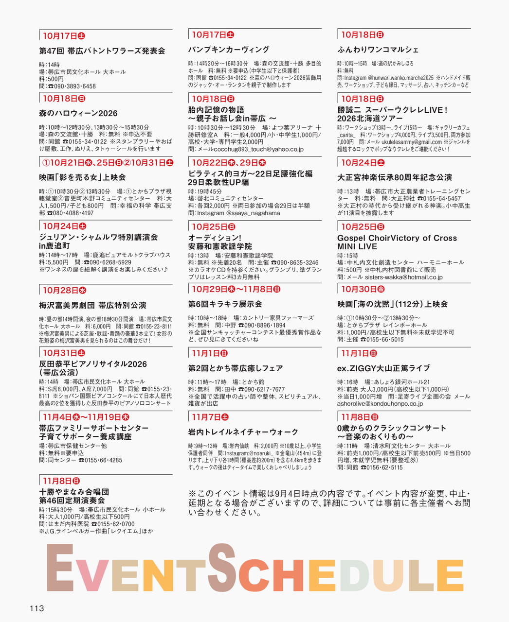 イベントスケジュール（113ページ目）