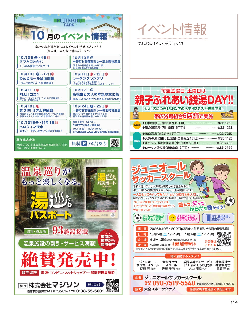 イベント情報・子育て支援（114ページ目）