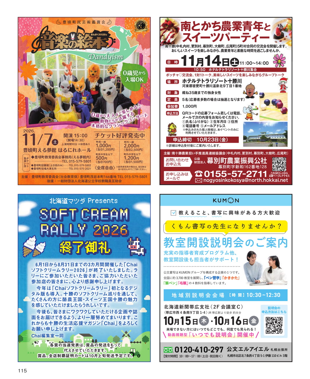 町村合同交流会とソフトクリームラリー（115ページ目）