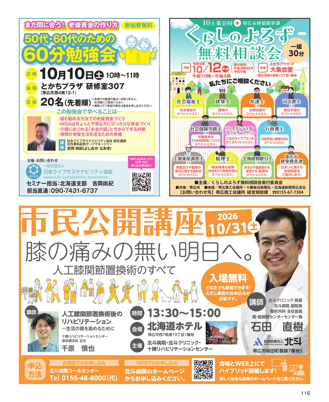 老後資金の作り方勉強会（116ページ目）