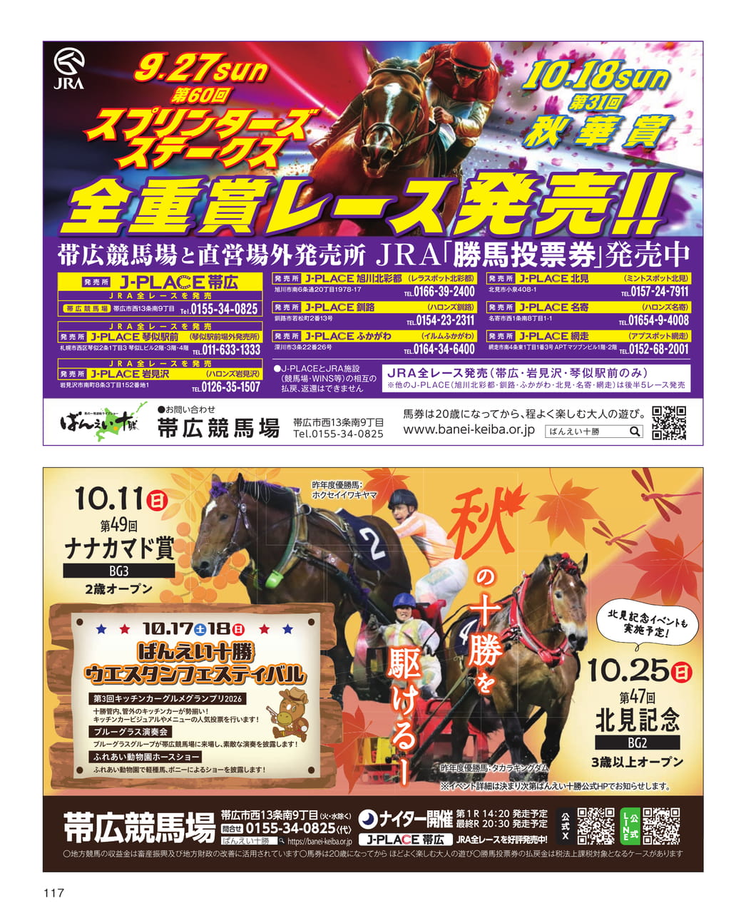 全重賞レース発売（117ページ目）