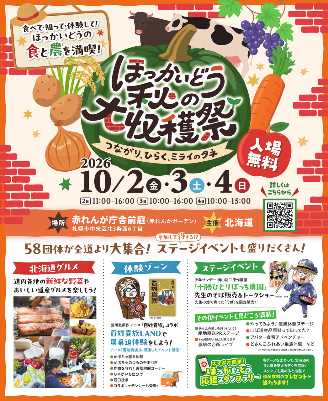 ほっかいどう秋の大収穫祭（119ページ目）