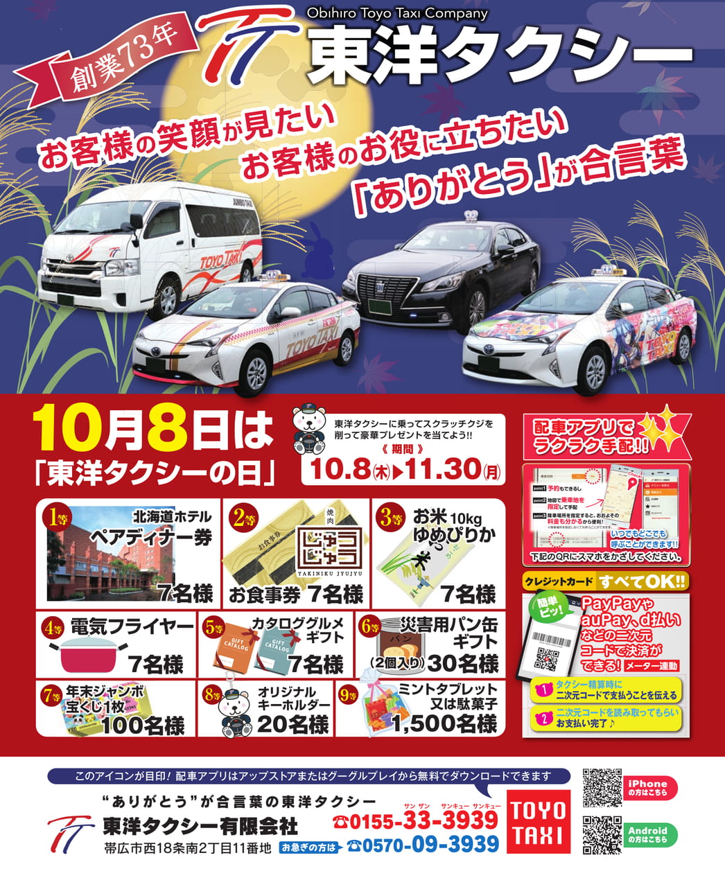 東洋タクシーの日キャンペーン（121ページ目）