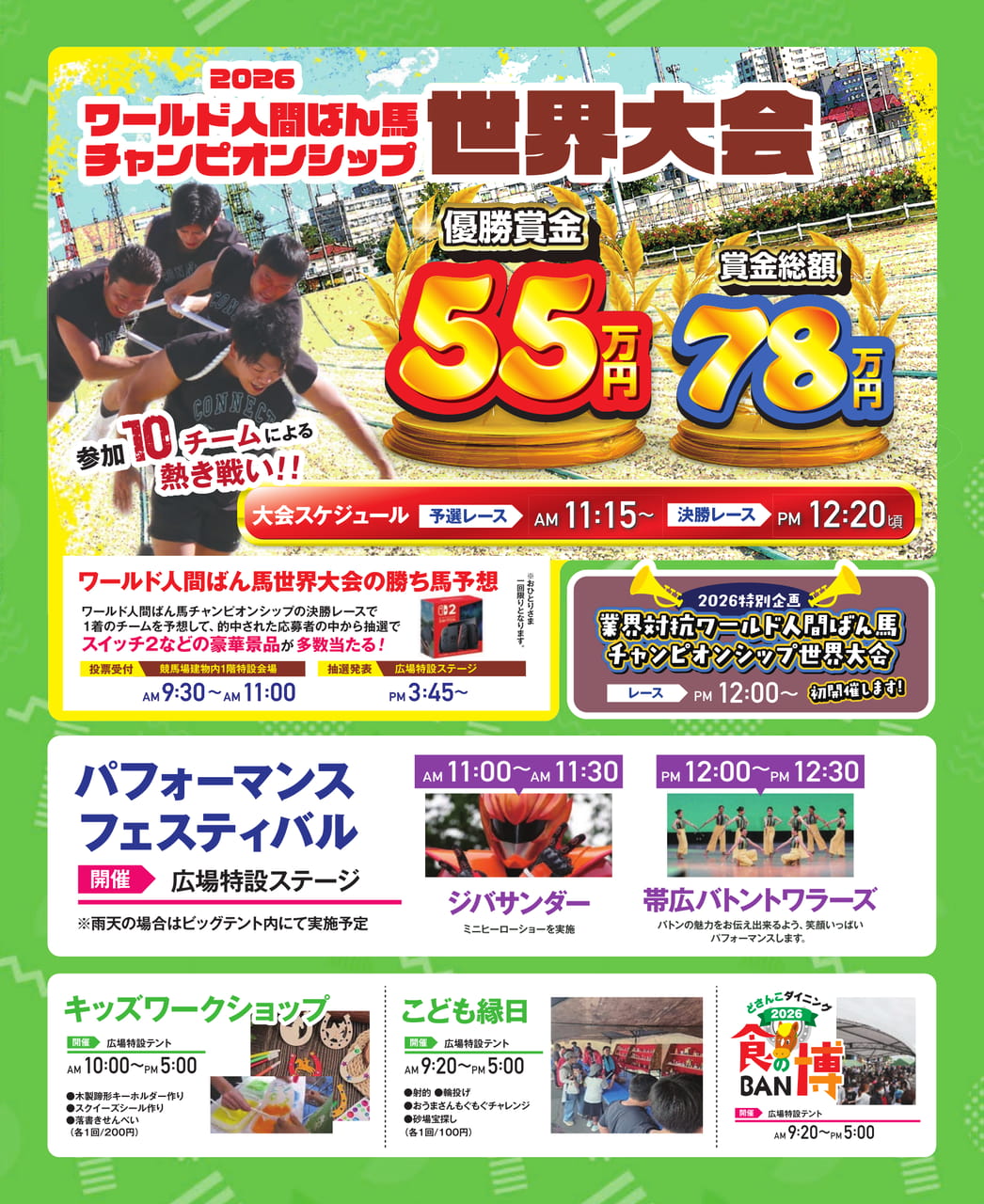 ワールド人間ばん馬世界大会（122ページ目）