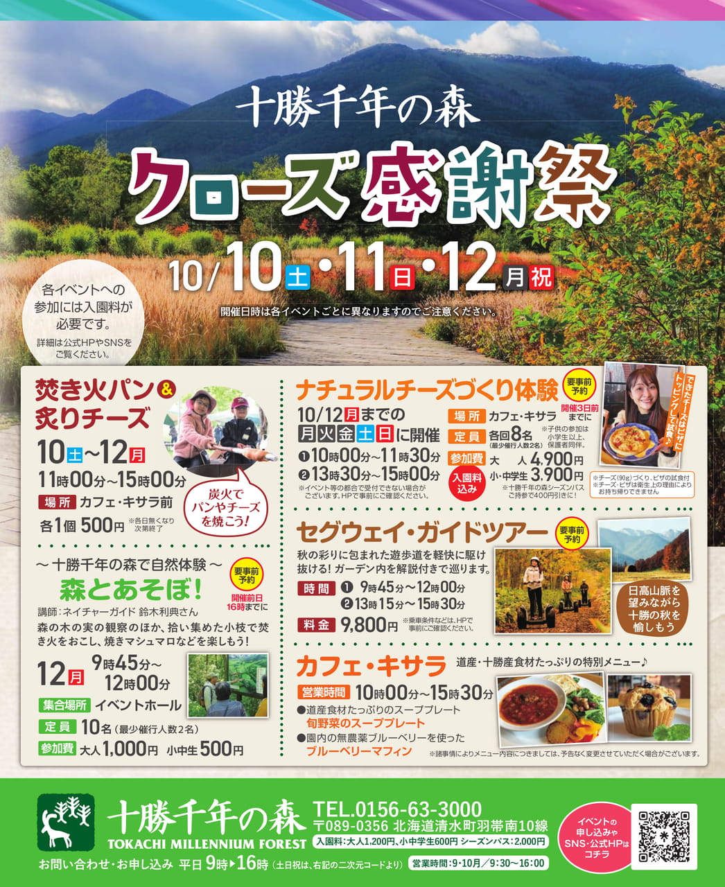 十勝千年の森 自然体験イベント（124ページ目）