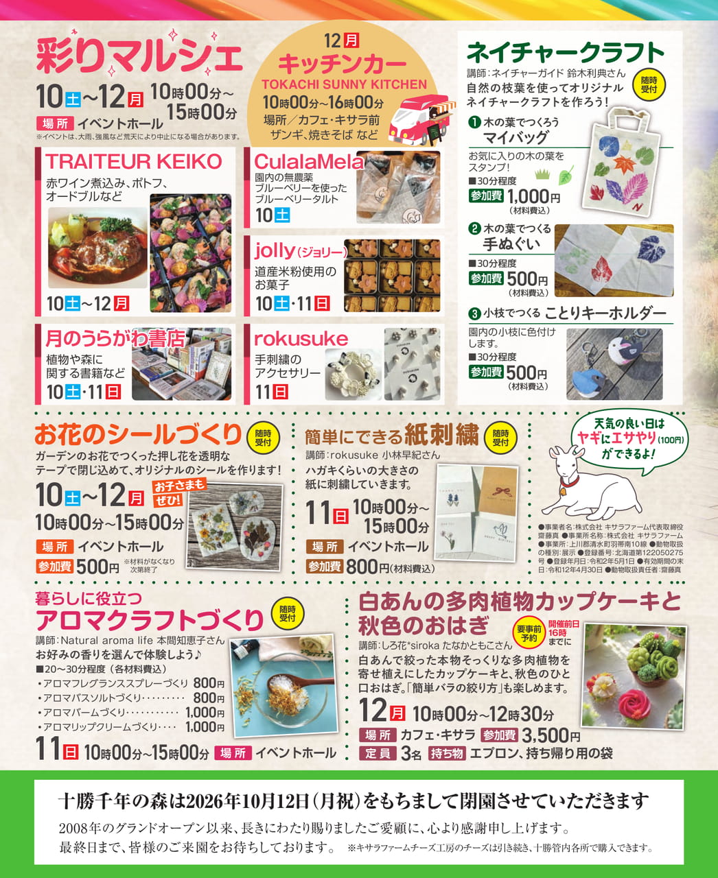 十勝千年の森 彩りマルシェ（125ページ目）