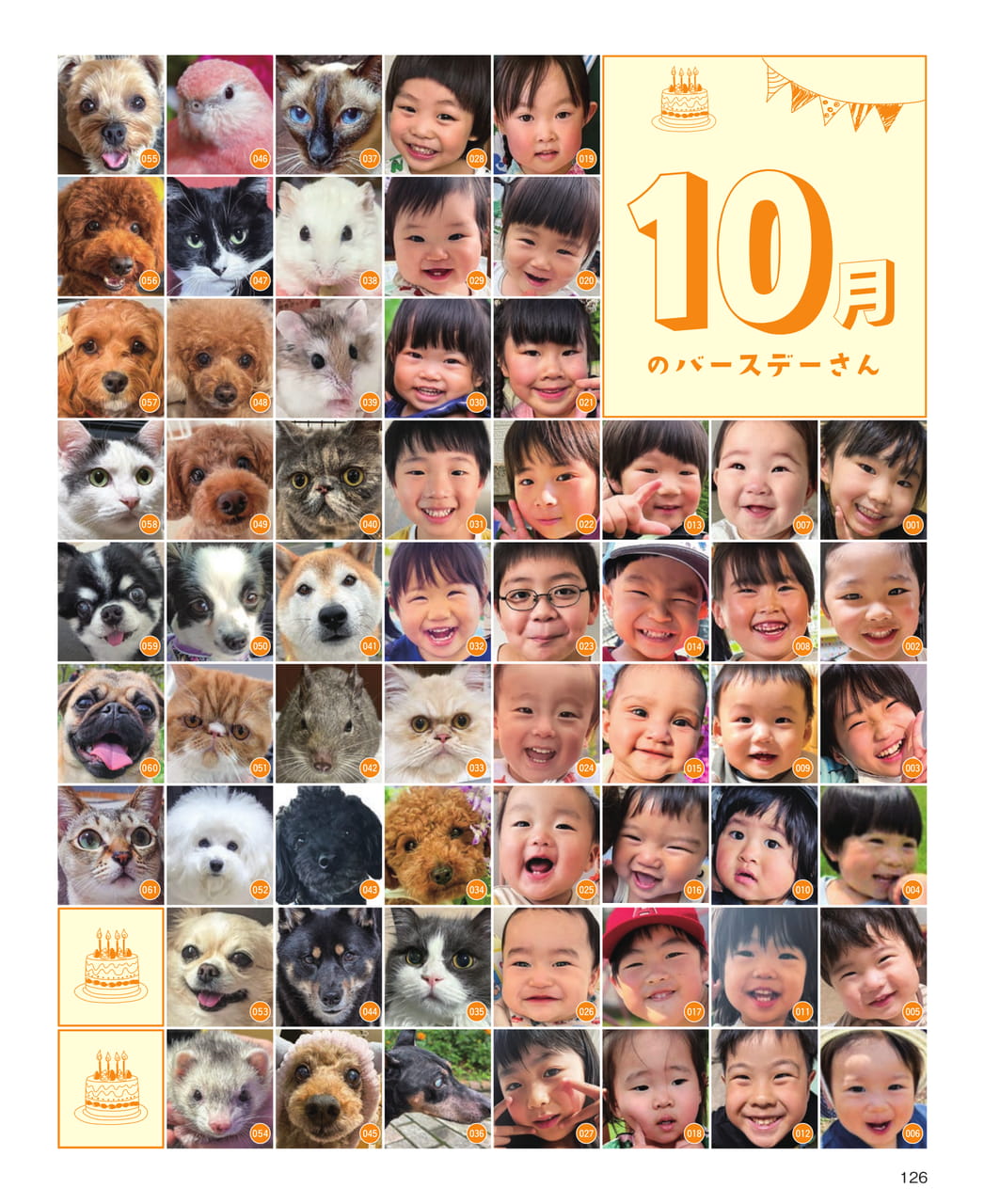 10月のバースデーさん（126ページ目）