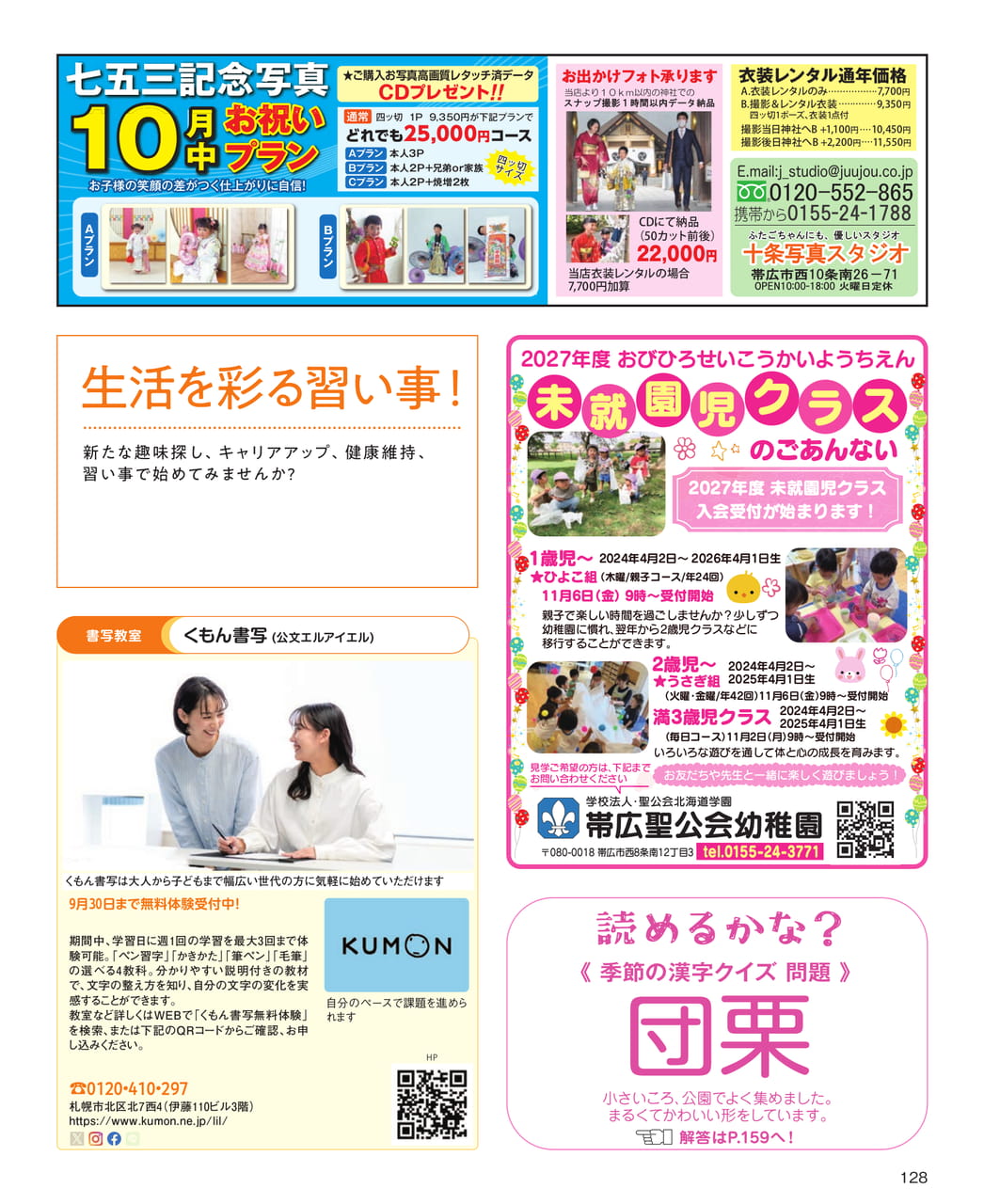 七五三記念写真と幼稚園案内（128ページ目）