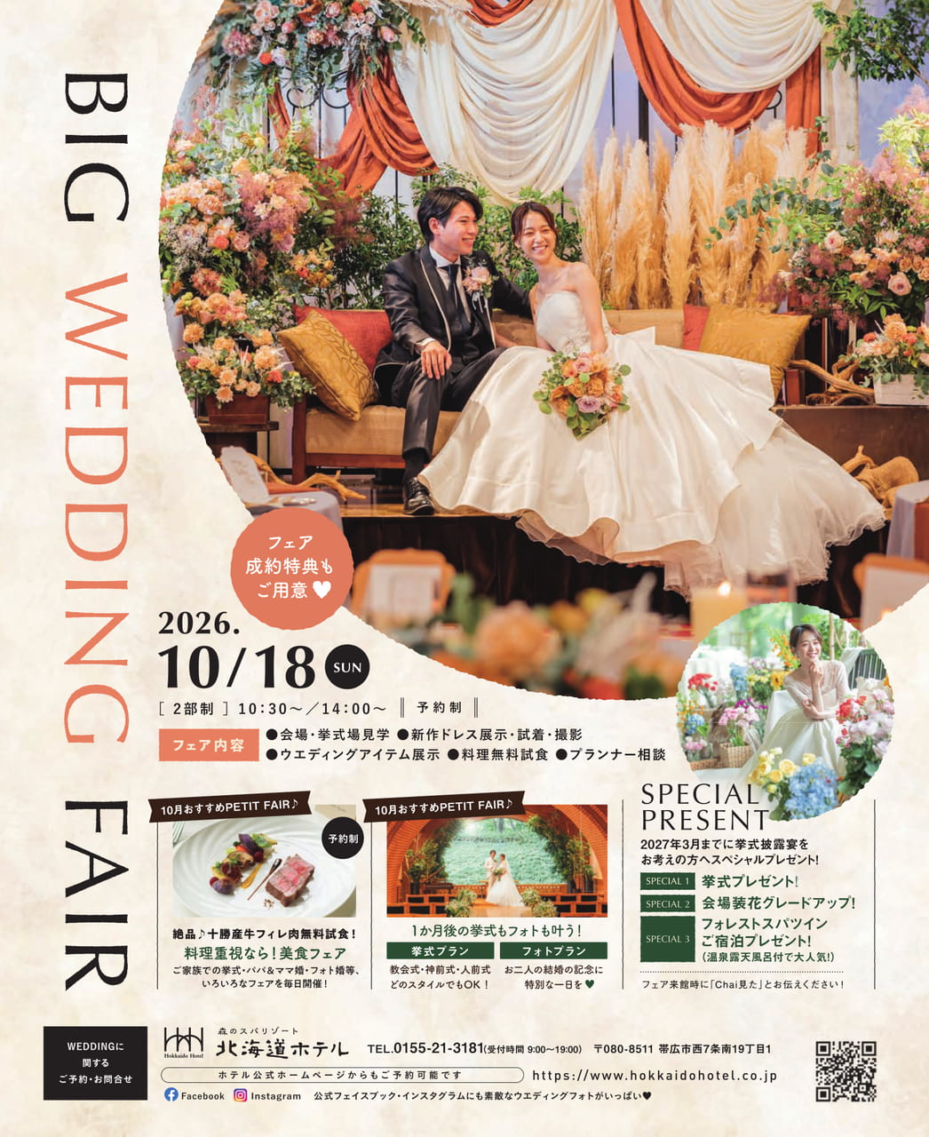BIG WEDDING FAIR（133ページ目）