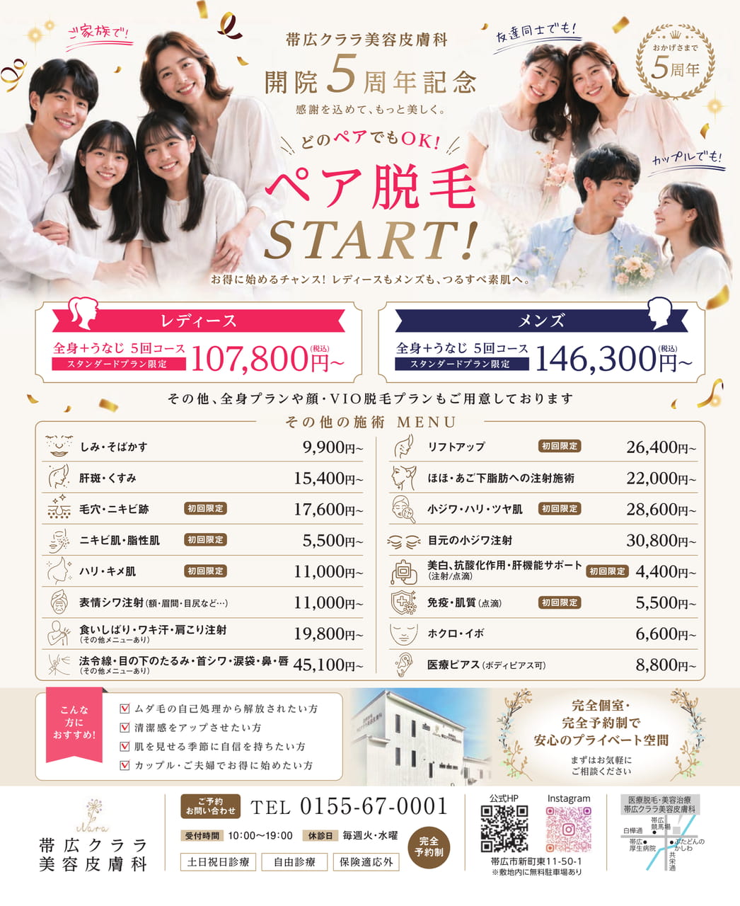 ペア脱毛・美容皮膚科メニュー（136ページ目）