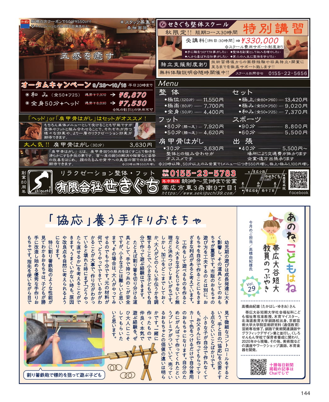 手と目を養う手作りおもちゃ（144ページ目）
