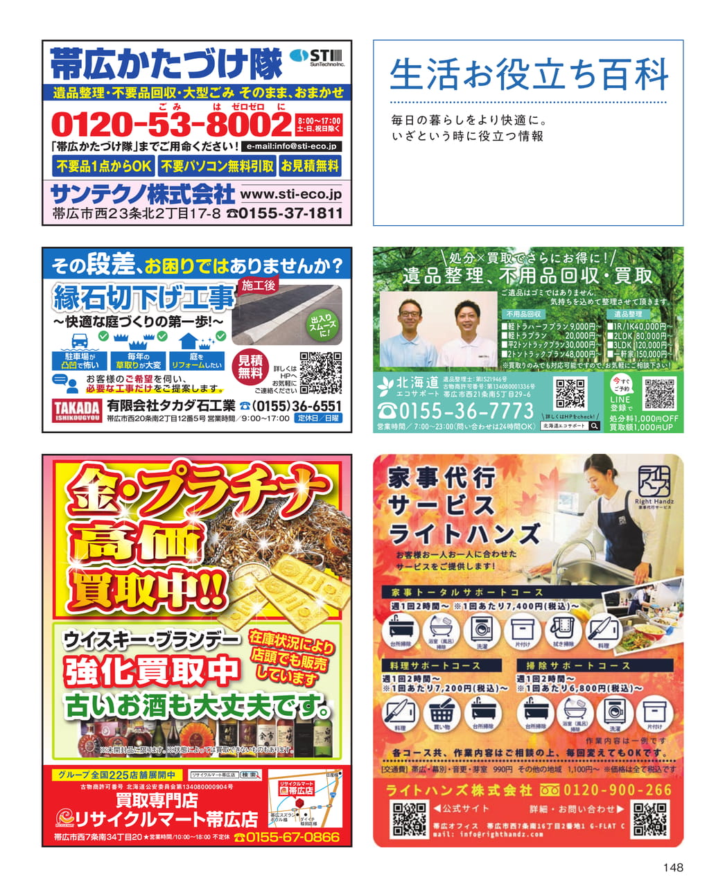 生活お役立ち百科：かたづけ隊・石工業（148ページ目）