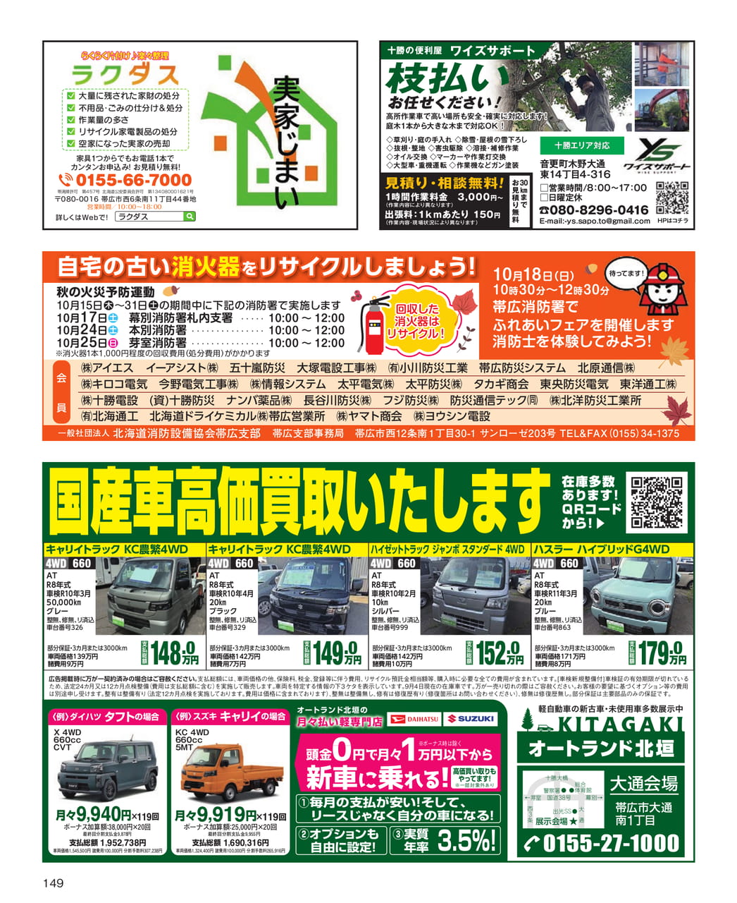 生活お役立ち百科：便利屋・消火器リサイクル（149ページ目）