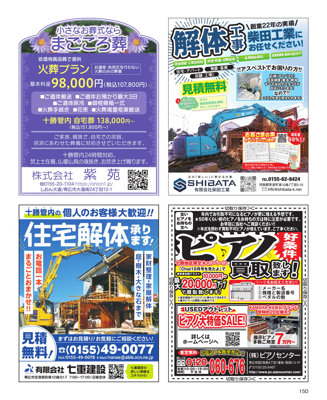 まごころ葬と柴田工業の解体工事（150ページ目）