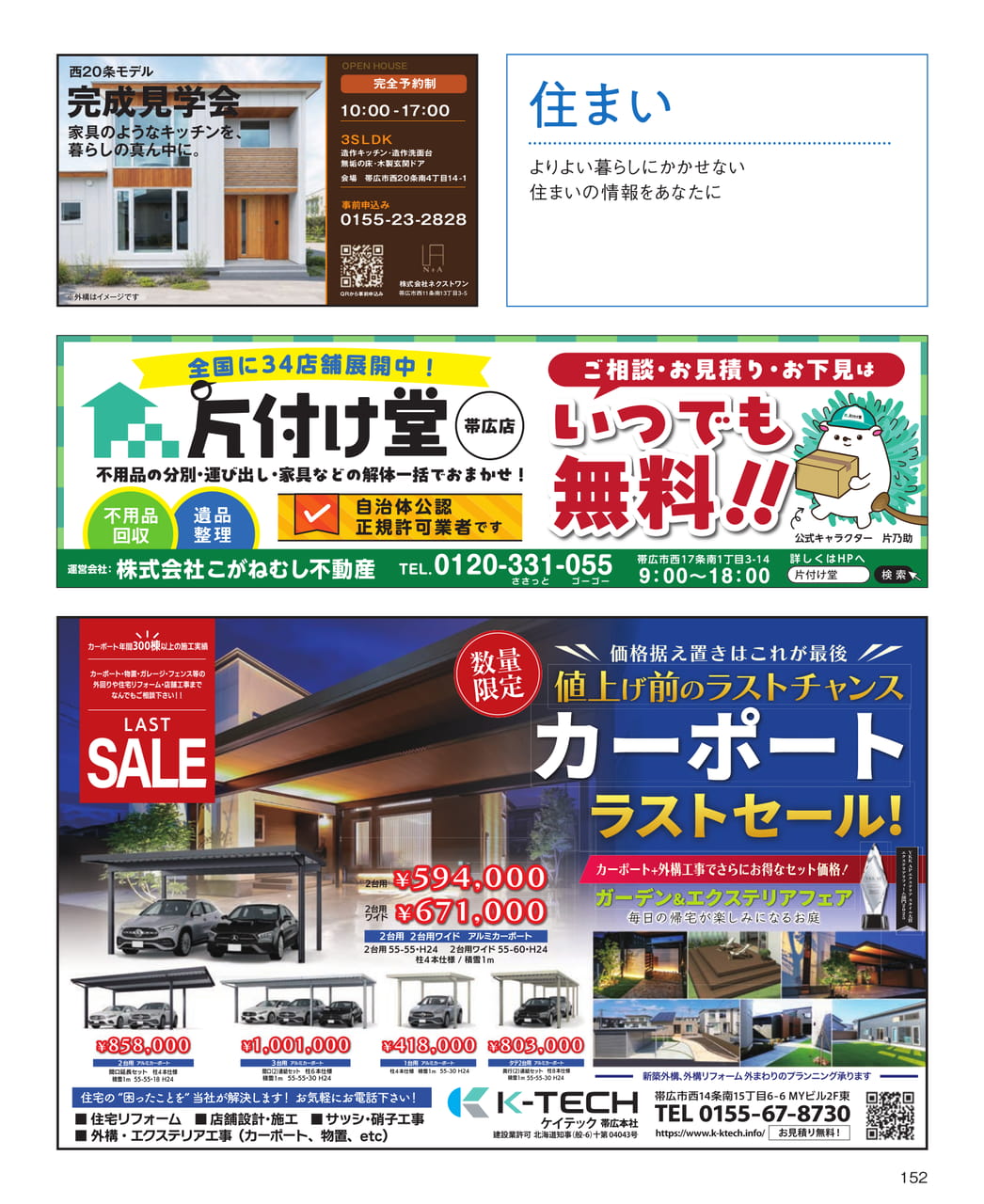 西20条モデル完成見学会（152ページ目）