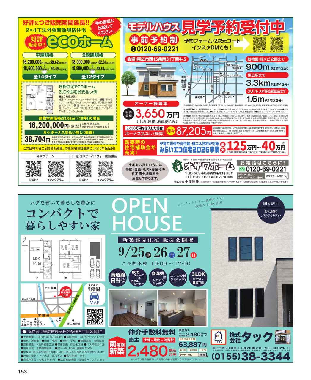 オザワホーム住宅情報（153ページ目）