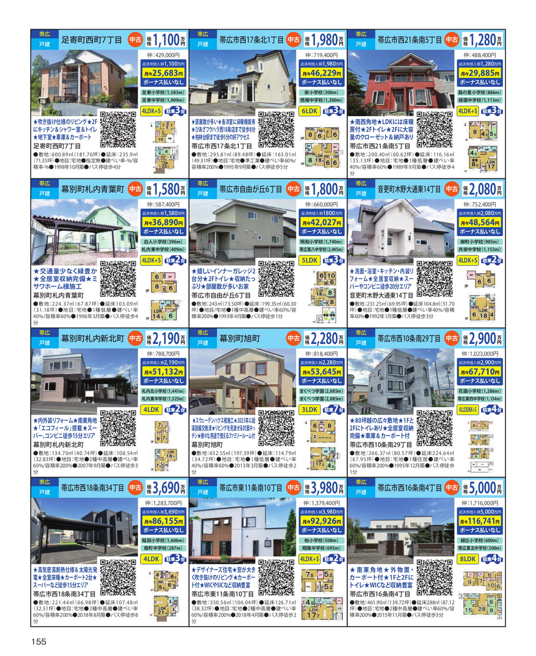 おすすめ中古戸建情報（155ページ目）