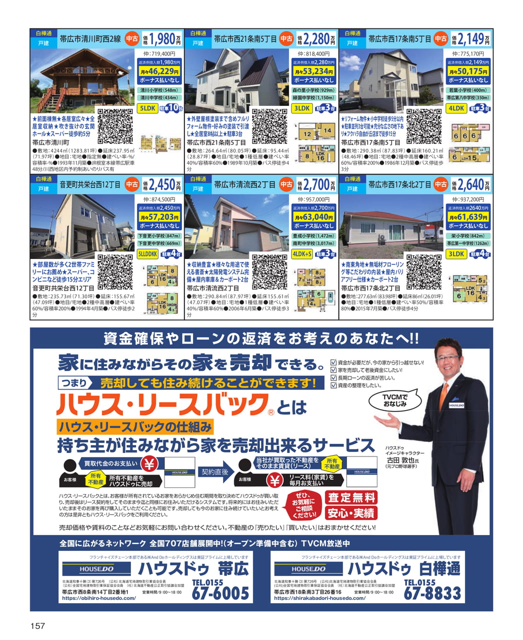 白樺通戸建おすすめ中古物件（157ページ目）