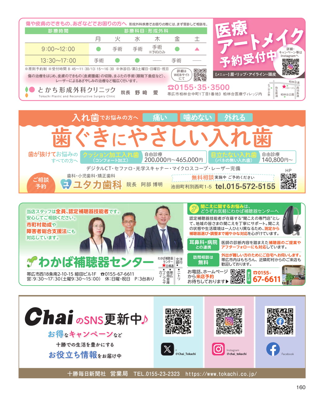 形成外科・歯科・補聴器のご案内（160ページ目）