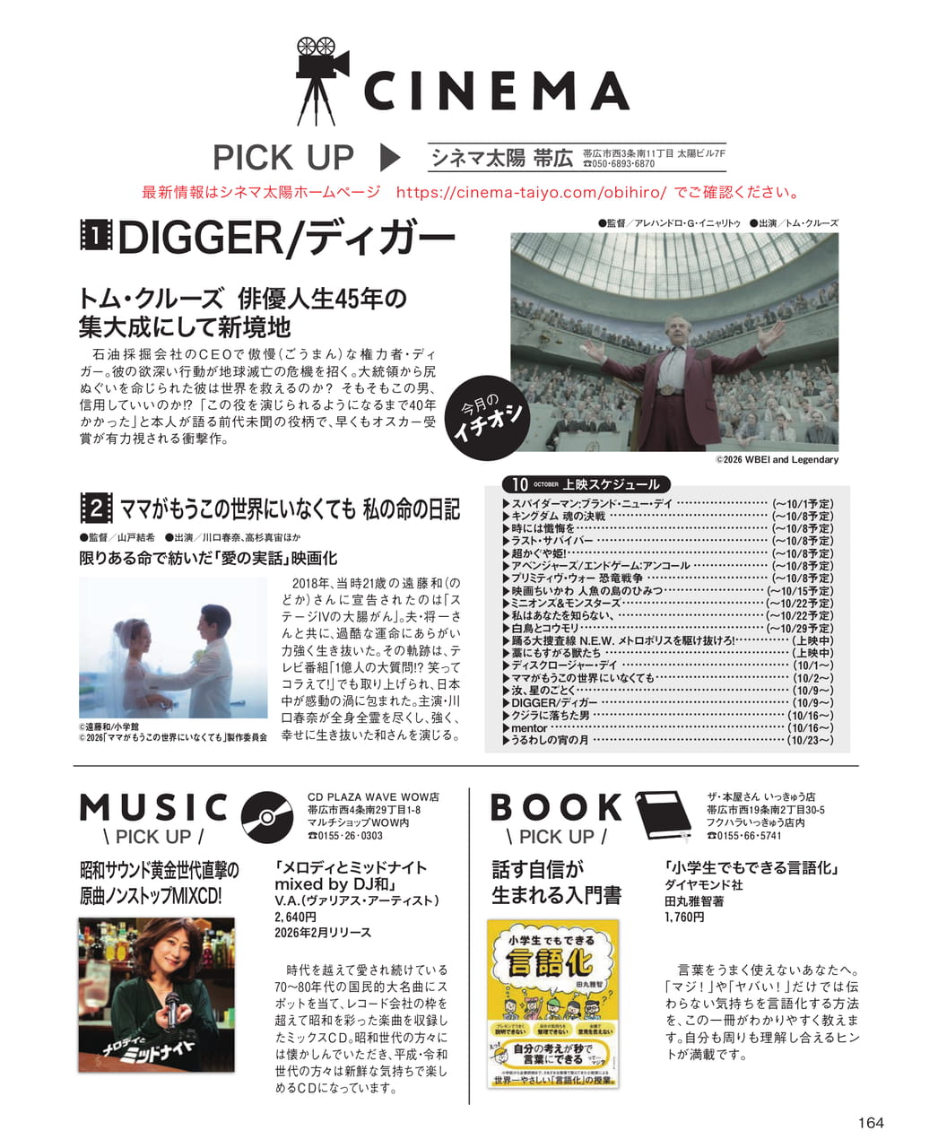 シネマ太陽帯広今月の映画情報（164ページ目）