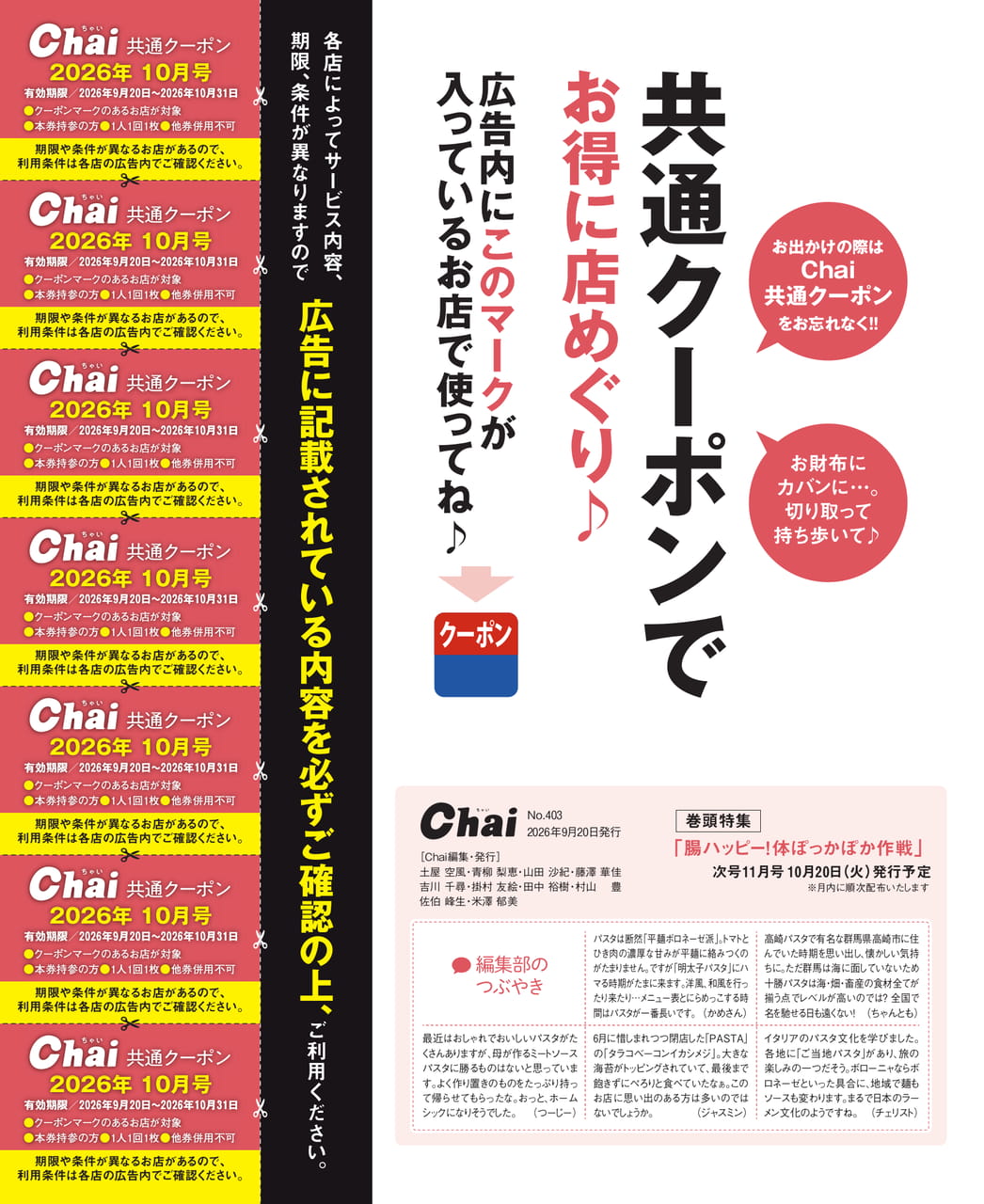 共通クーポン10月号（167ページ目）