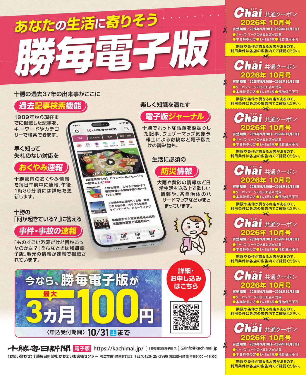 勝毎電子版のご案内（168ページ目）
