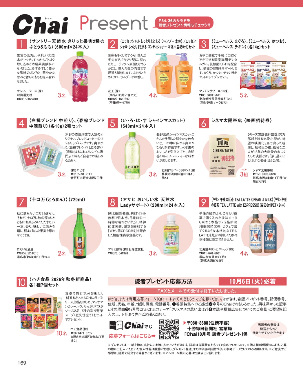 読者プレゼント情報（169ページ目）