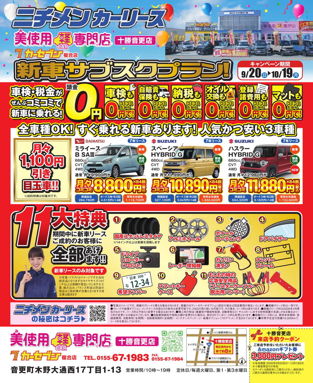 ニチメンカーリース情報（170ページ目）