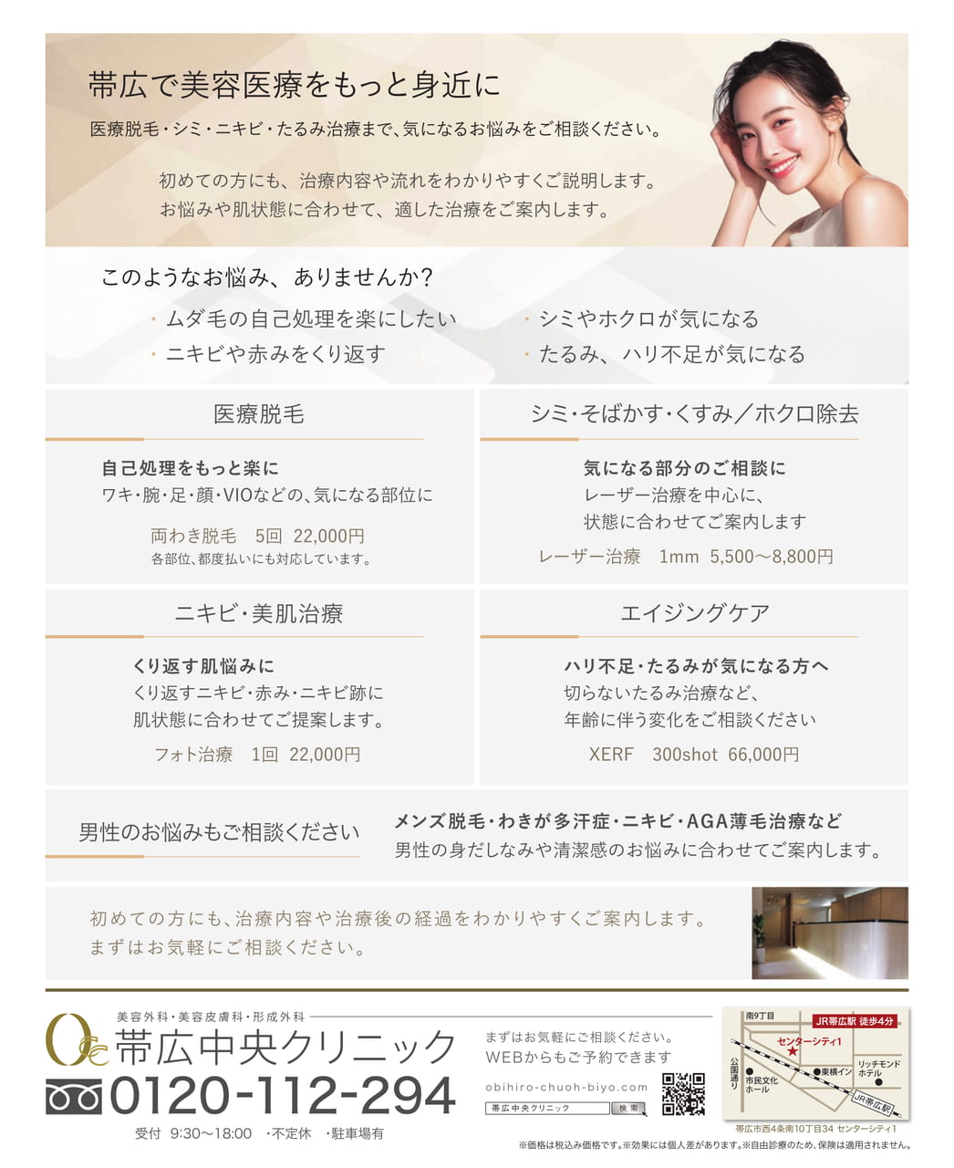 帯広中央クリニック美容医療（171ページ目）