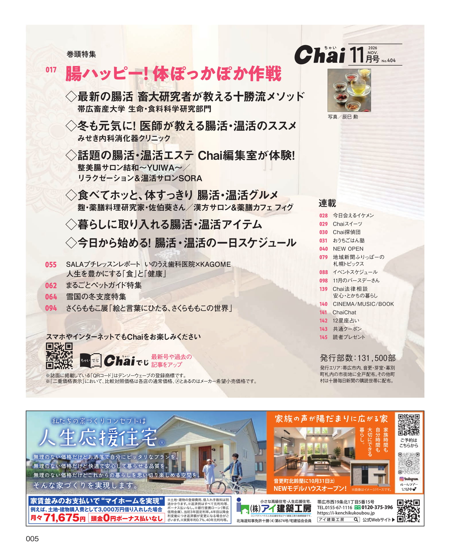 目次・インフォメーション(5ページ目)