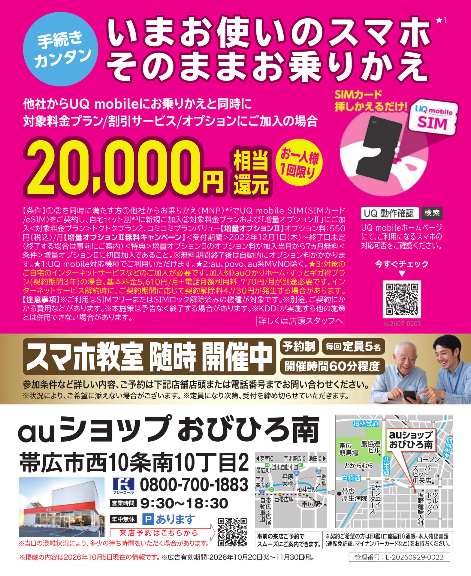 auショップおびひろ南(9ページ目)